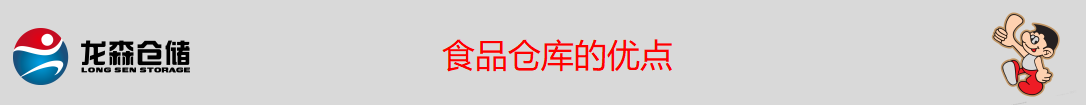 廣州食品倉庫出租.png
