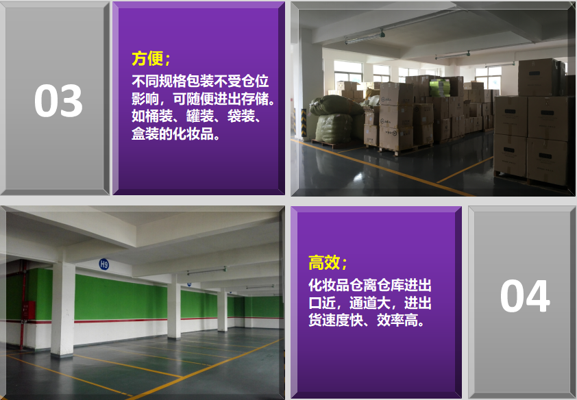 廣州化妝品倉(cāng)庫(kù)出租.png