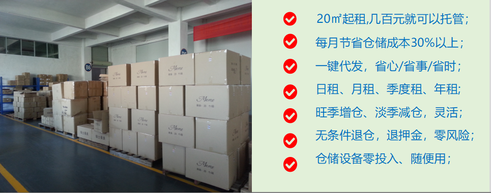 廣州化妝品倉(cāng)庫(kù)出租.png