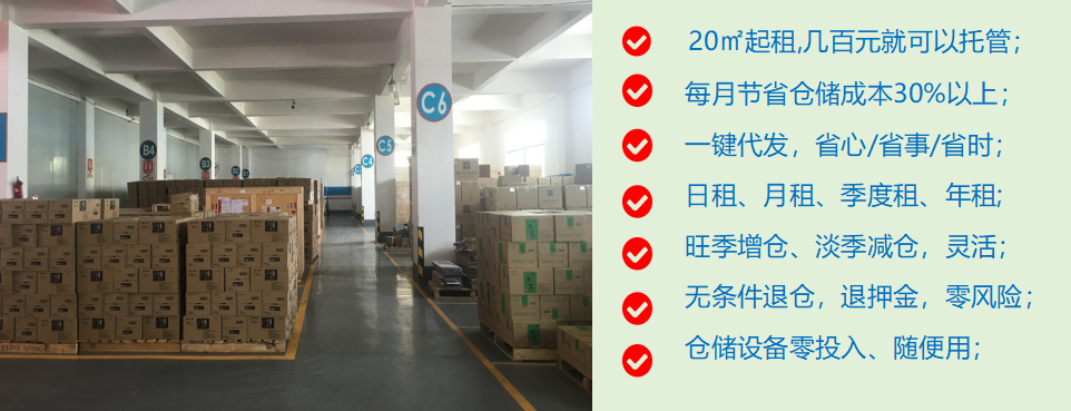 廣州電器倉庫托管.png