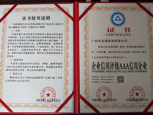 龍森物流--企業(yè)信用評級3A信用企業(yè)證書