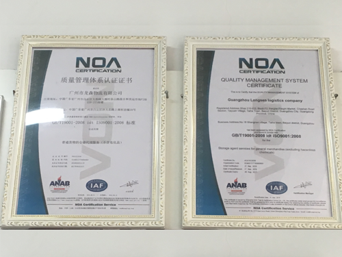 龍森物流-質量管理體系認證ISO9001中英文證書