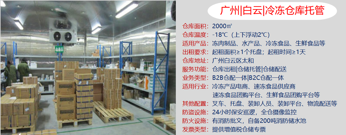 廣州冷凍倉庫出租.png