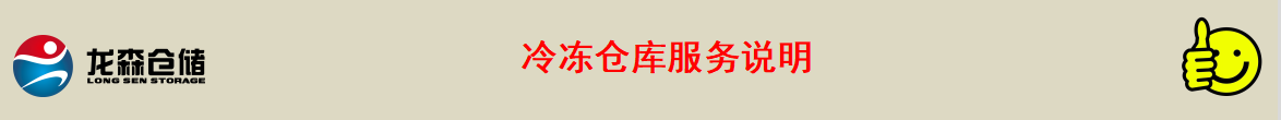廣州冷凍倉庫出租.png