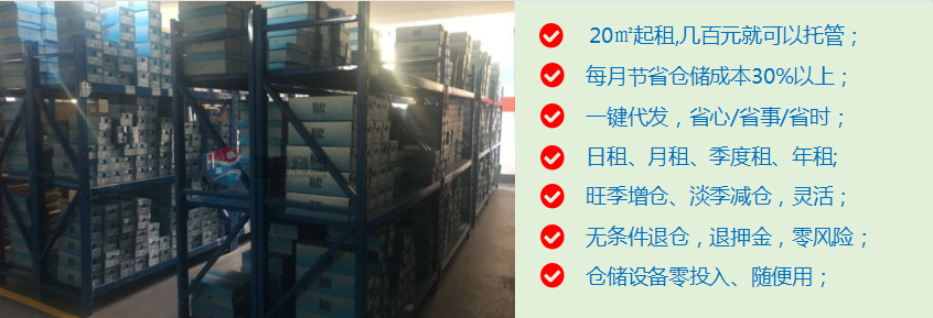 廣州電商云倉出租